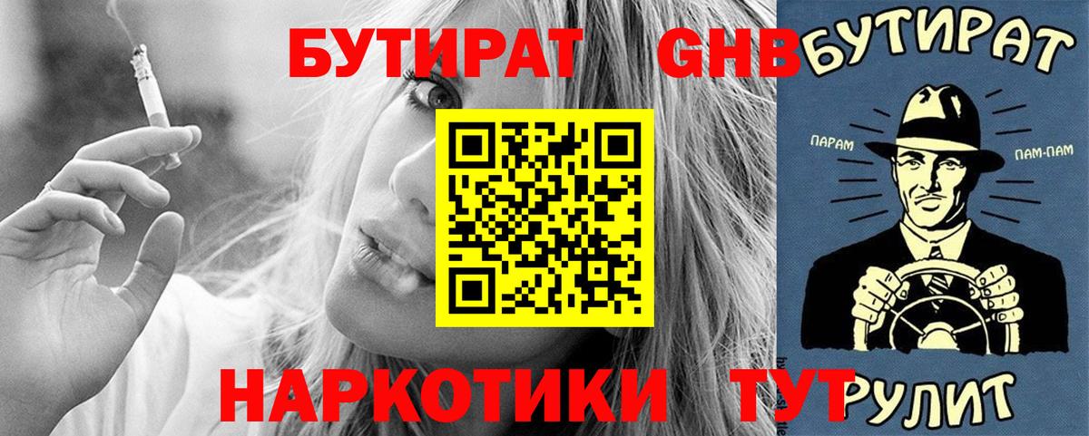 БУТИРАТ BDO 33%  Бутират  Советский  Вход с VPN 