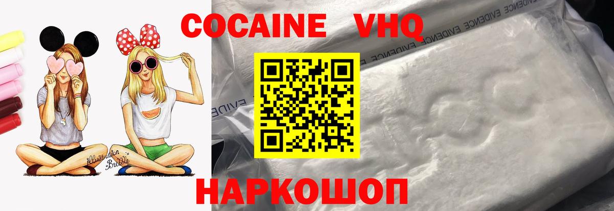 Кокаин VHQ Советский