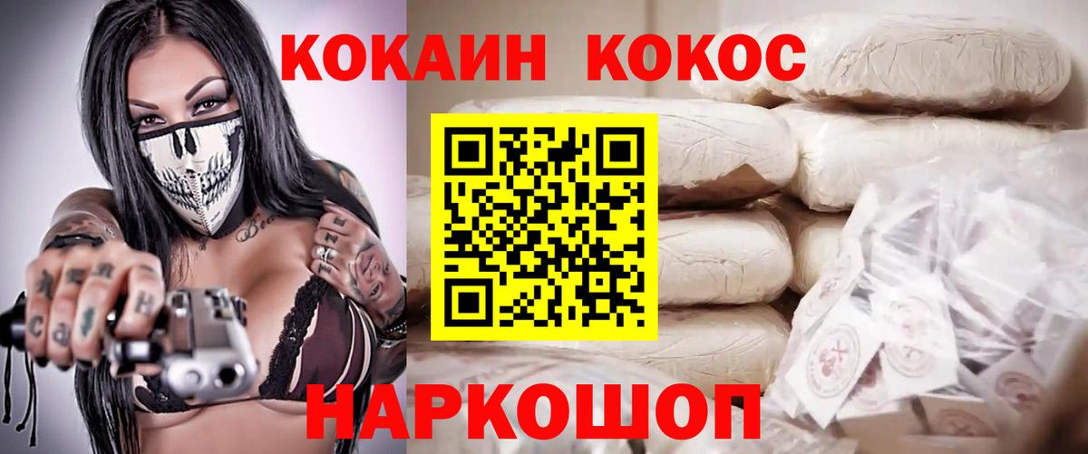 Кокаин Эквадор  Вход с VPN  COCAIN Fish Scale  Советский 