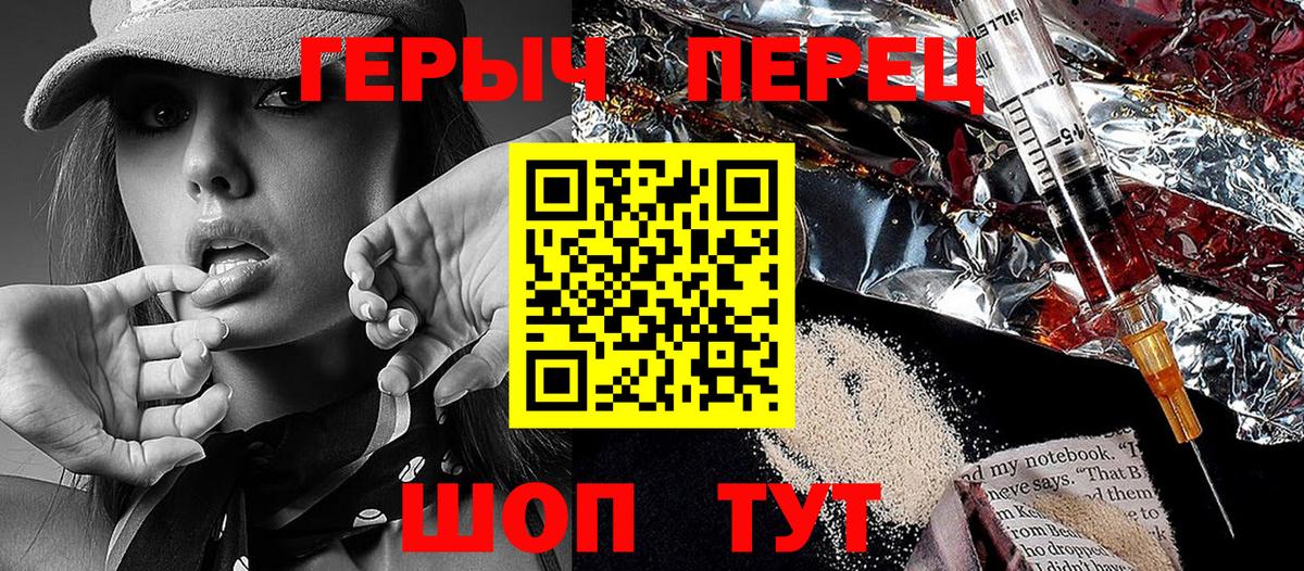 ГЕРОИН белый Советский