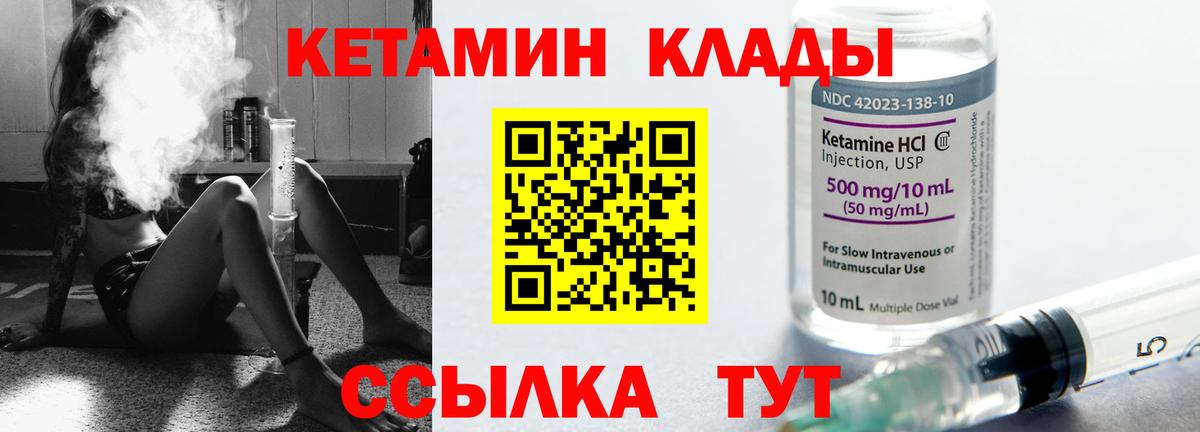 КЕТАМИН VHQ  Вход с VPN  Советский 
