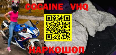 кокаин VHQ Новодвинск
