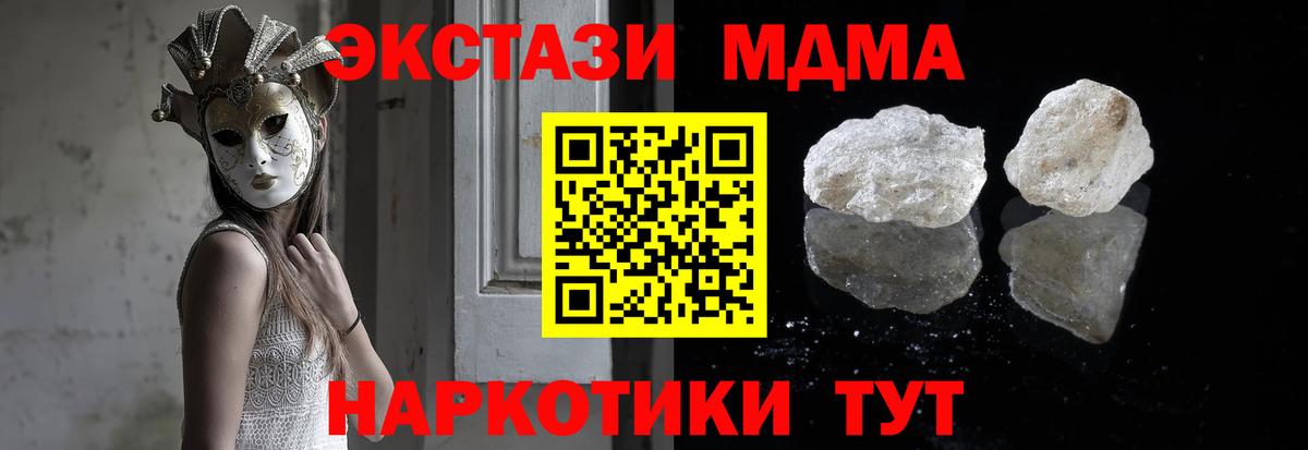 МДМА Molly  Вход с VPN  Советский 