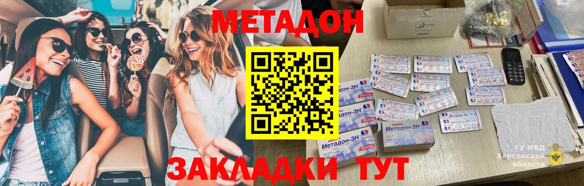 даркнет состав  МЕТАДОН VHQ  Вход с VPN  МЕТАДОН methadone  Советский 
