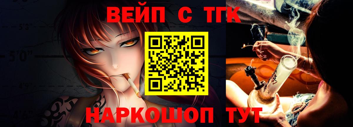 ТГК вейп с тгк  Вход с VPN  Советский  ТГК концентрат 